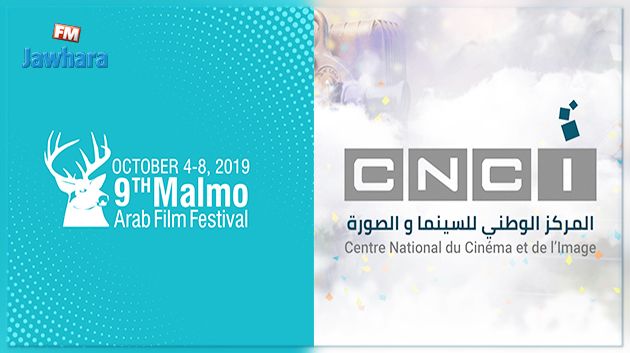 السينما التونسية ضيف شرف الدورة التاسعة من مهرجان مالمو للسينما العربية