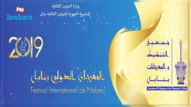 برنامج الدورة 32 لمهرجان نابل الدولي