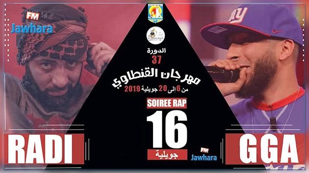 مهرجان القنطاوي : الليلة سهرة الراب مع GGA و RADI