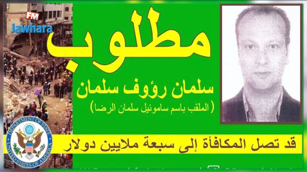 الخارجية الأمريكية ترصد 7 ملايين دولار بحثا عن