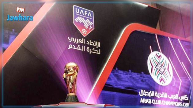 الاتحاد العربي يحدد موعد سحب قرعة كأس محمد السادس للأندية