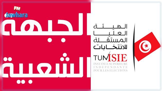 فضّ اعتصامات الجبهة الشعبية بمقرات هيئة الانتخابات