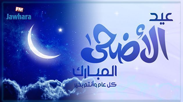 رسمي : موعد عيد الأضحى
