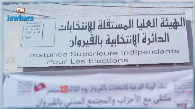 رئيس الهيئة الفرعية للانتخابات بالقيروان يهدد بالاستقالة 
