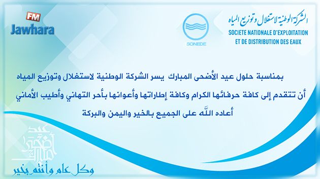 بعد نشرها تهنئة العيد على