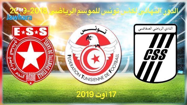 نهائي كأس تونس :اللقب 11 للنجم أو الخامس للنادي الصفاقسي 