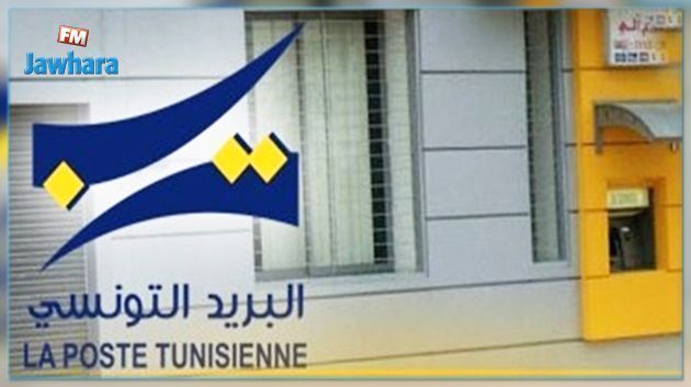 الجامعة العامة للبريد تؤكد استعدادها للتفاوض مع وزارة الاتصال والاقتصاد الرقمي