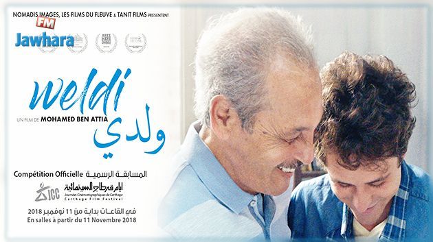  فيلم 'ولدي' يمثل تونس في جائزة الأوسكار لأفضل فيلم عالمي