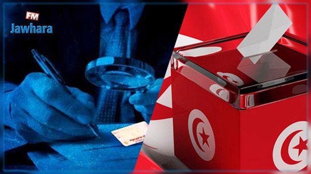 النيابة العمومية بالمنستير تأذن بفتح تحقيق حول تدليس تزكيات شعبية