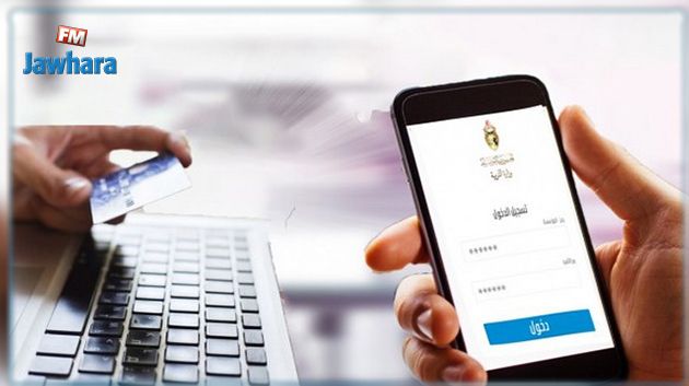 بدء التسجيل عن بعد لتلاميذ المرحلة الاعدادية والتعليم الثانوي