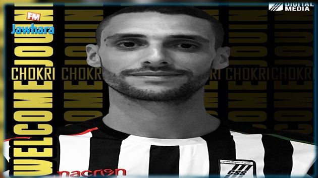 النادي الصفاقسي ينتدب شكري الجويني