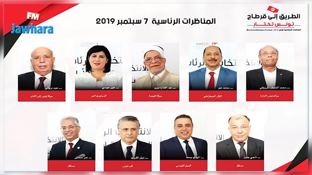 رئاسيّة 2019 : بدء أولى المناظرات التّلفزيونية الليلة 