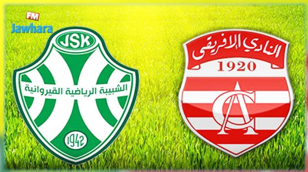 شبيبة القيروان يواجه النادي الافريقي وديا