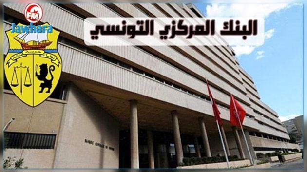 اصدار أمر حكومي بخصوص أعضاء مجلس إدارة البنك المركزي التونسي