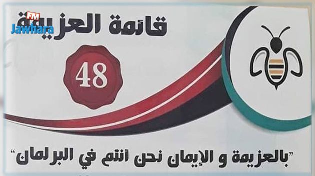 البرنامج الانتخابي لقائمة