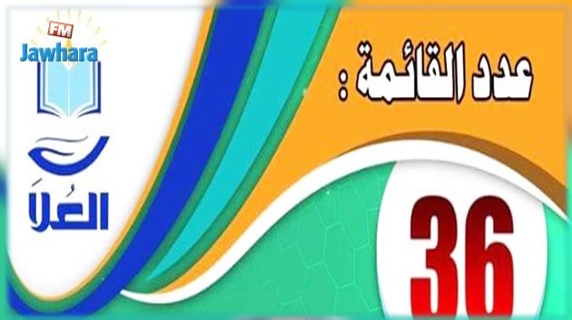 البرنامج الانتخابي لقائمة