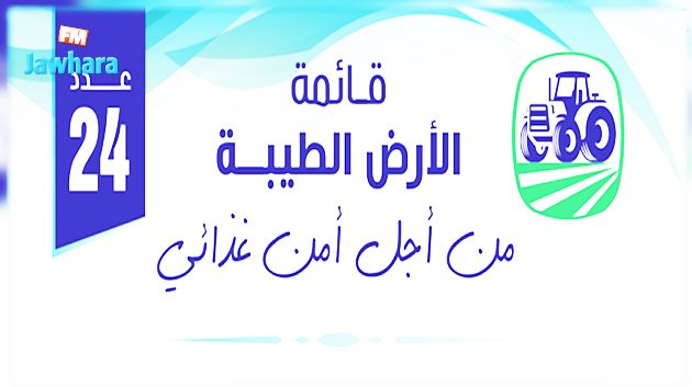 البرنامج الانتخابي لقائمة