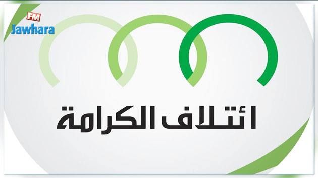 البرنامج الإنتخابي لقائمة