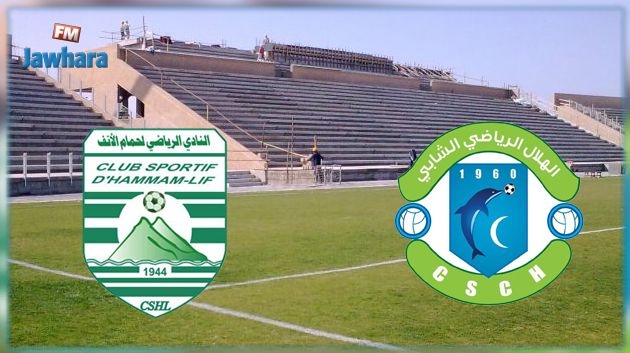 تحديد ملعب لقاء هلال الشابة و نادي حمام الأنف