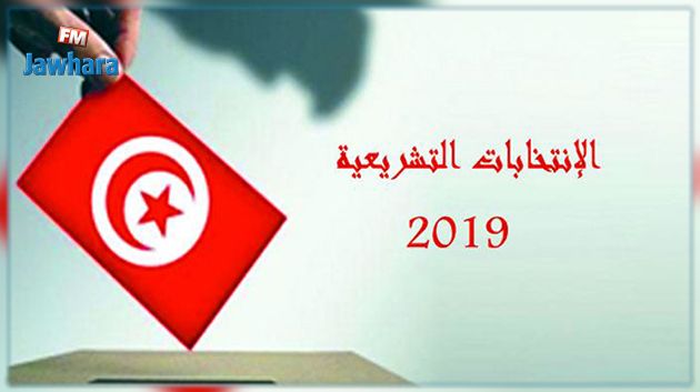 تشريعية 2019 : اليوم انطلاق المناظرات التلفزية