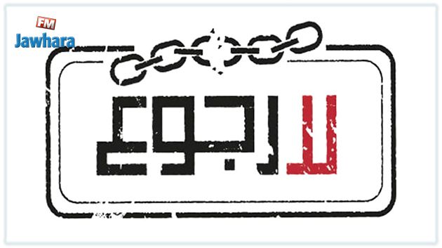 رسميا : إطلاق الحملة الوطنية