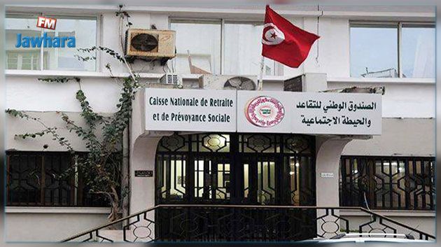 انتدابات في الصندوق الوطني للتقاعد والحيطة الاجتماعية