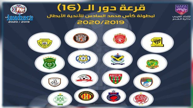 البطولة العربية : تواريخ مباراة الترجي و أولمبيك آسفي المغربي