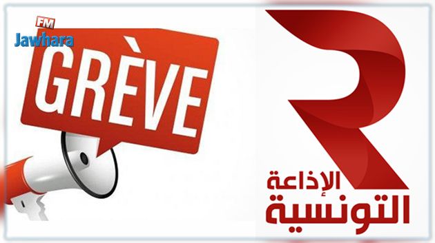 تأجيل إضراب مؤسسة الإذاعة التونسية   
