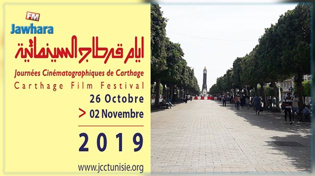 بــلاغ مروري بمناسبة أيام قرطاج السينمائية