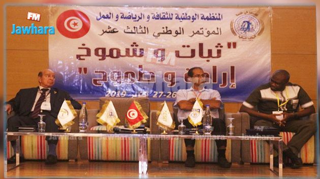 إفتتاح أشغال المؤتمر الوطني 13 للمنظمة الوطنية للثقافة و الرياضة و العمل