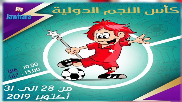 كأس النجم الدولية : النجم الساحلي يفوز على أكاديمية أسباير القطرية
