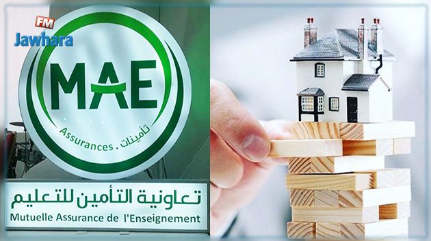تأمينات MAE تُعَرِّفُ بتأمين