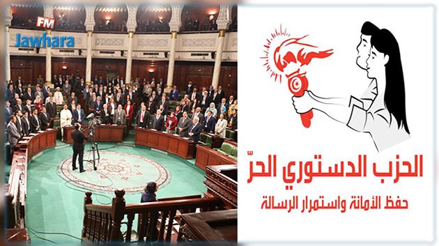 الحزب الدستوري الحر يكشف عن مرشّحه لرئاسة البرلمان