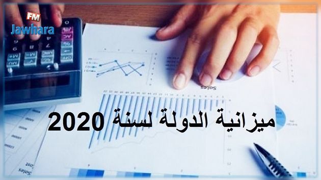 بدء مناقشة مشروع قانون المالية 2020 اليوم