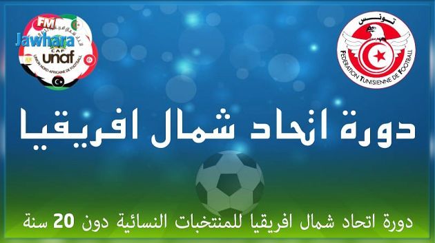  دورة اتحاد شمال افريقيا تحت 20 عاما : التعادل السلبي يحسم مباراة المنتخب المصري ونظيره البوركيني 