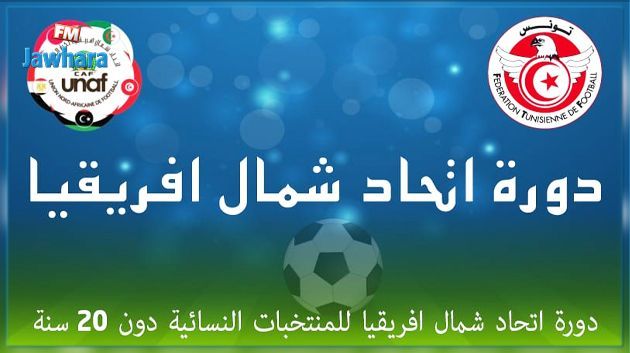 دورة اتحاد شمال افريقيا تحت 20 عاما : التعادل السلبي يحسم مباراة المنتخب المصري ونظيره البوركيني