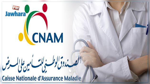 النقابة التونسية لأطباء القطاع الخاص : سقف الـ 200 دينار لاسترجاع المصاريف من الكنام غير كاف 