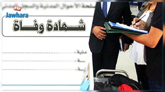 سوسة : فتح تحقيق بعد استخراج شهادة وفاة لمريض وهو على