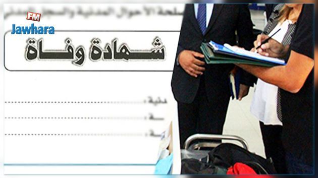 استخراج شهادة وفاة لمريض وهو على