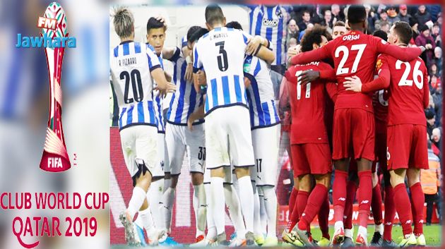  كأس العالم للأندية : ليفربول في مواجهة مونتيري المكسيكي
