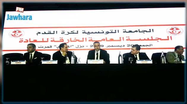  ابرز التنقيحات الواردة في  الجلسة الخارقة للعادة  لجامعة كرة القدم