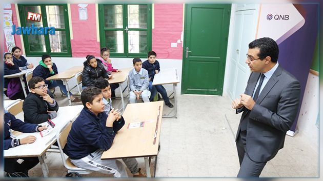 منوبة :  QNB تونس يزور المدرسة الابتدائية أبو القاسم الشابي تحت عنوان 
