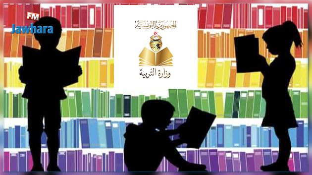 وزارة التربية تعلن السنة الدراسية 2019-2020 سنة المطالعة
