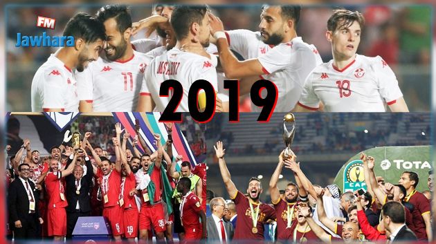 حصاد الرياضة التونسية في 2019 : المنتخب يتألق في الكان و النجم زعيم العرب و الترجي بطل إفريقيا