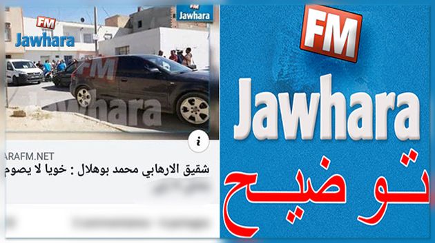 إذاعة الجوهرة