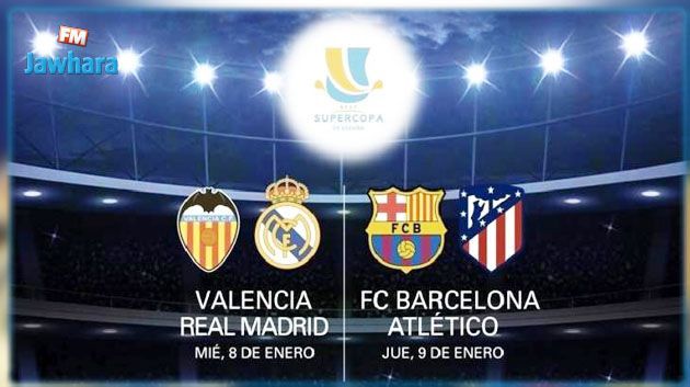 نصف نهائي السوبر الاسباني: برشلونة يواجه اتليتيكو مدريد