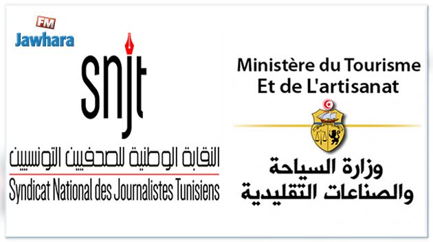 ابرام اتفاق شراكة وتعاون بين وزراة السياحة ونقابة الصحفيين التونسيين