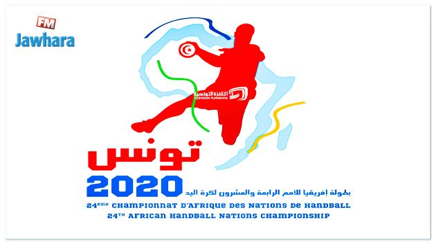 بطولة امم افريقيا لكرة اليد 2020: انطلاق بيع التذاكر و مجانية الدخول للأطفال و النساء
