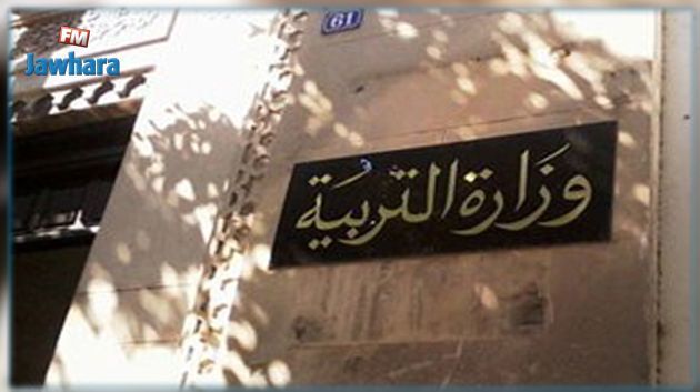 ايقاف الكاتب العام بوزارة التربية
