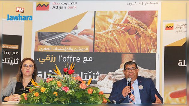 بنك التجاري يطلق عرض